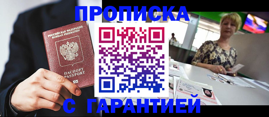 временная регистрация гарантия в Дегтярске