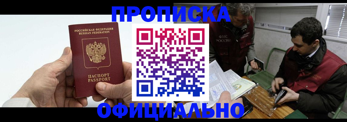 прописка гарантия в Дегтярске